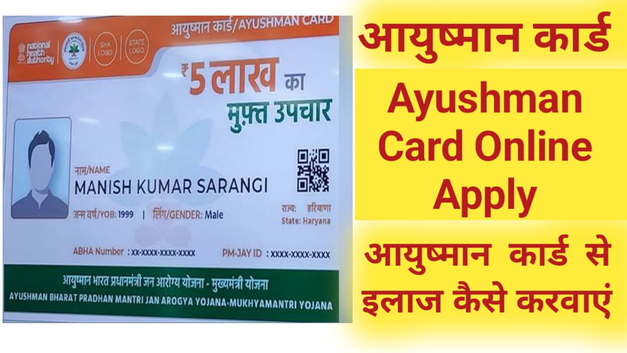 Ayushman Card Kya Hai In Hindi:-आयुष्मान कार्ड क्या है?