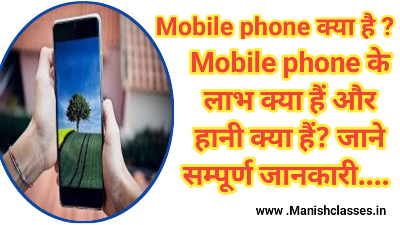 mobile-phone-kiya-hai