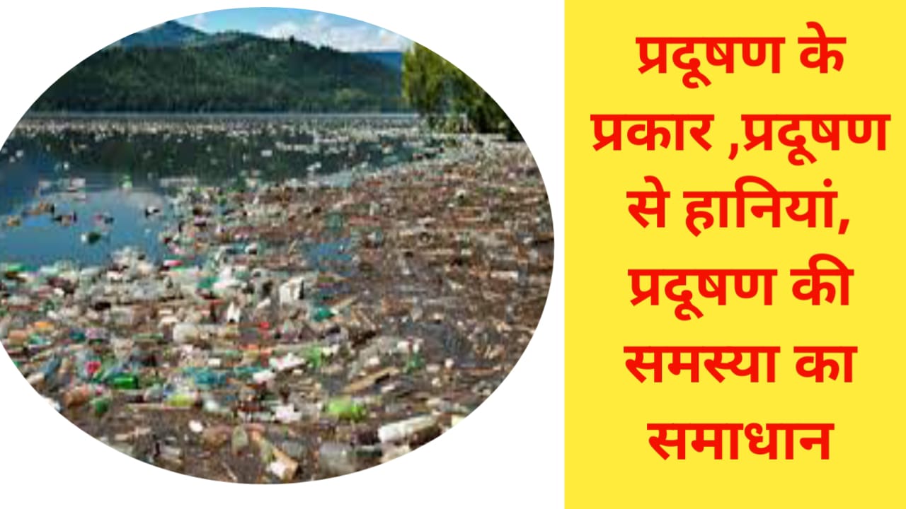Vayu Pradushan Kya Hai In Hindi:-वायु प्रदूषण क्या है?
