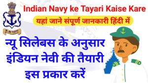 Indian navy ki tarari kaise kare 2023 new update, Indian navy ki tarari kaise kare, Indian Navy officer, Indian Navy officer ke liye subject