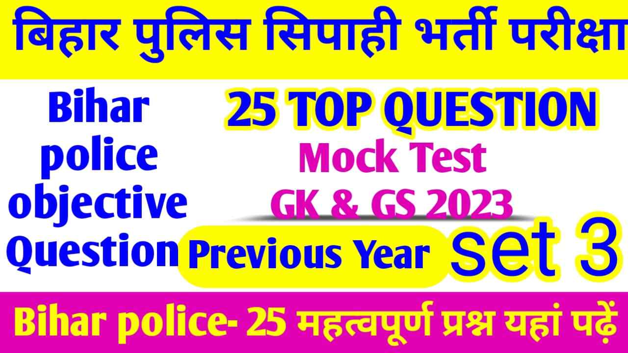 Bihar Police GK GS 2023 in Hindi