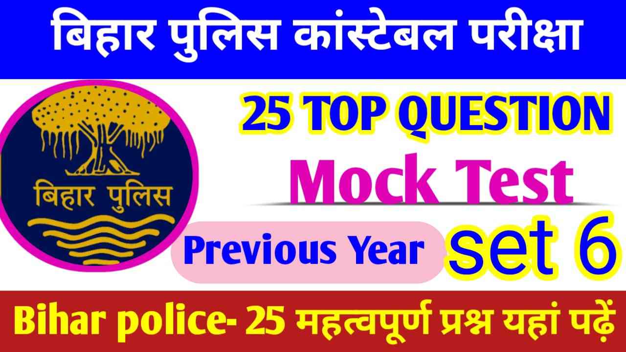 Bihar Police GK GS Exam 2023