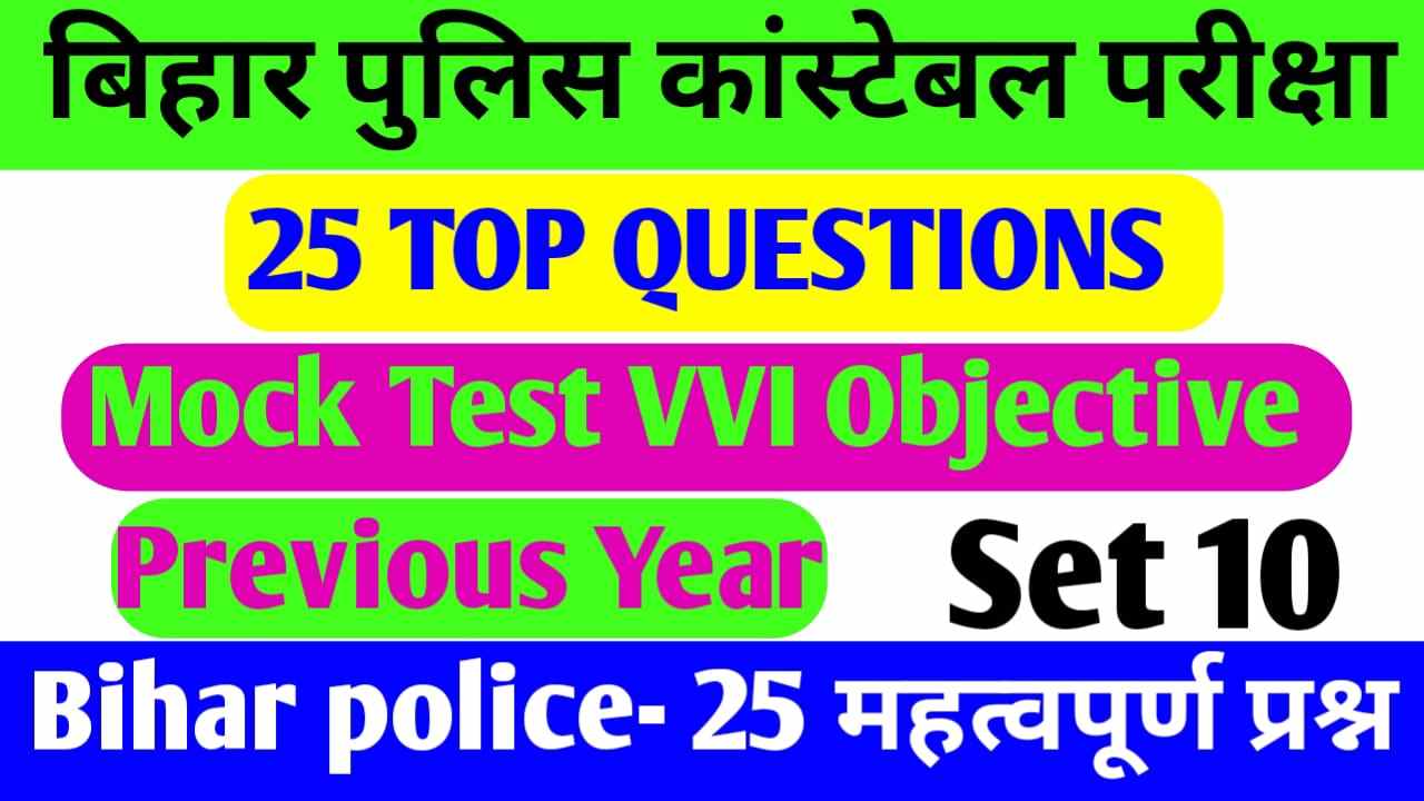 Bihar Police Ka Practice set 2023