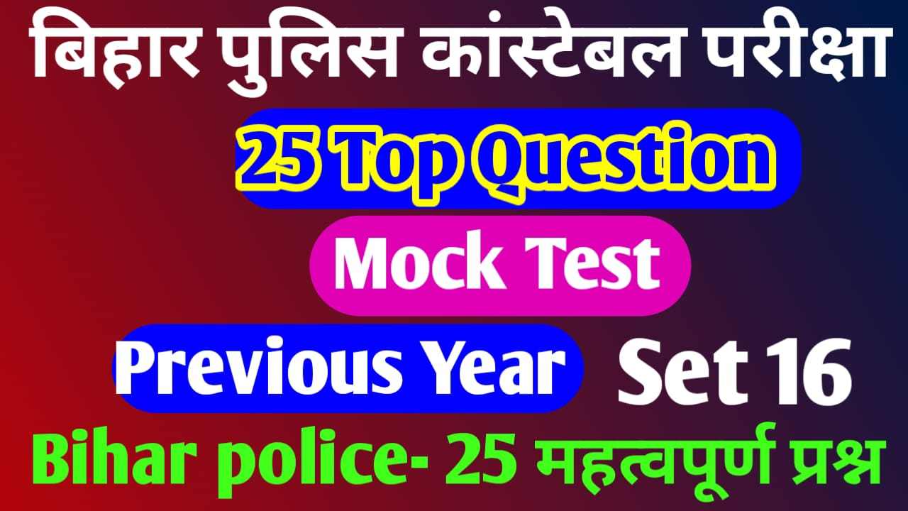 Bihar Police GK GS Online Test 2023 in Hindi