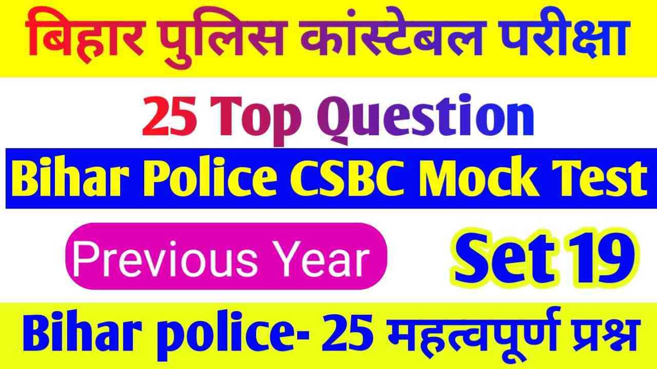 Bihar Police Question Answer 2In Hindi || Bihar Police online test