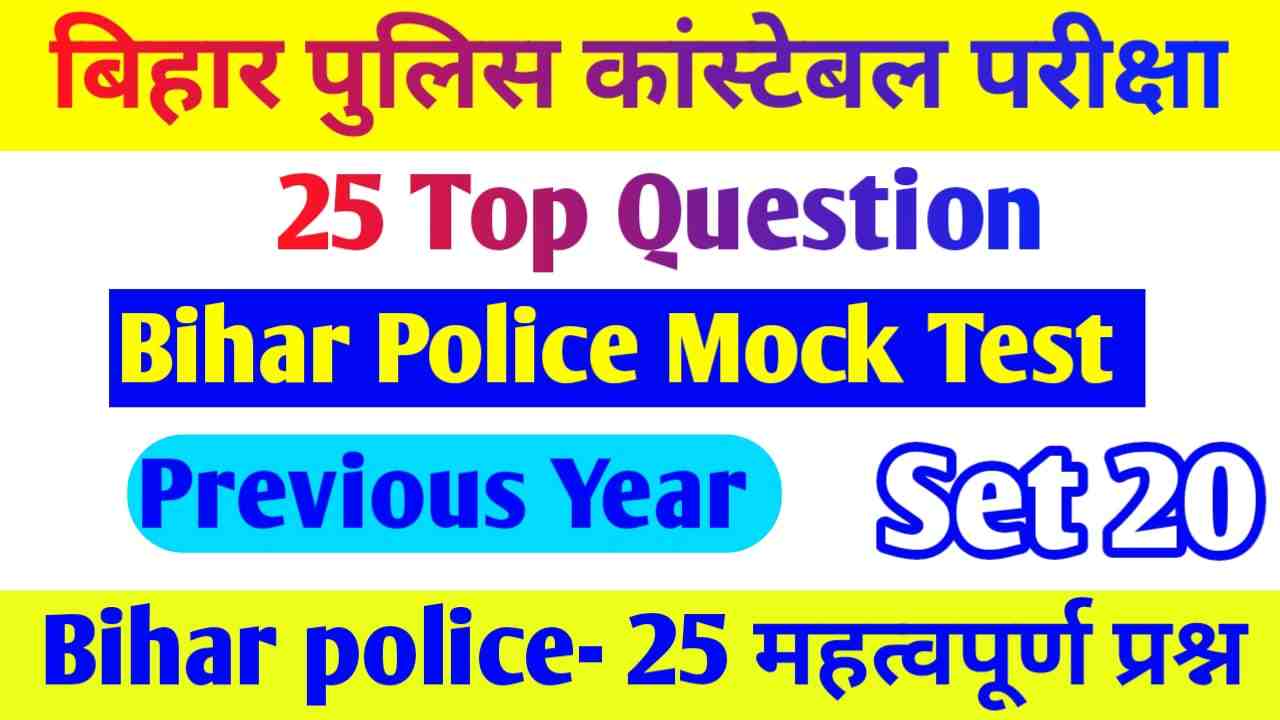 Bihar Police GK Question Paper pdf 2023