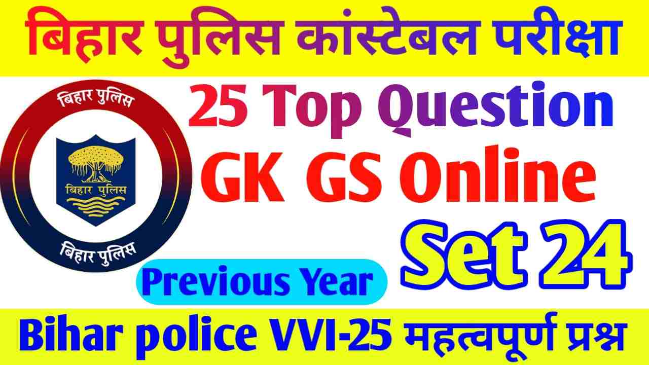 Bihar Police New Bharti GK GS 2023 || Bihar Police Ka Practice Set VVI Hindi