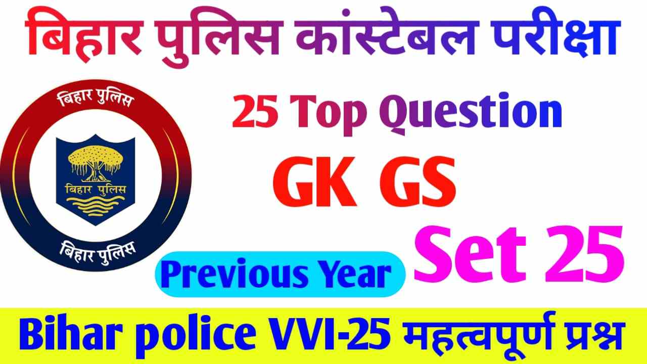 Bihar Police GK GS Practice Set 2023