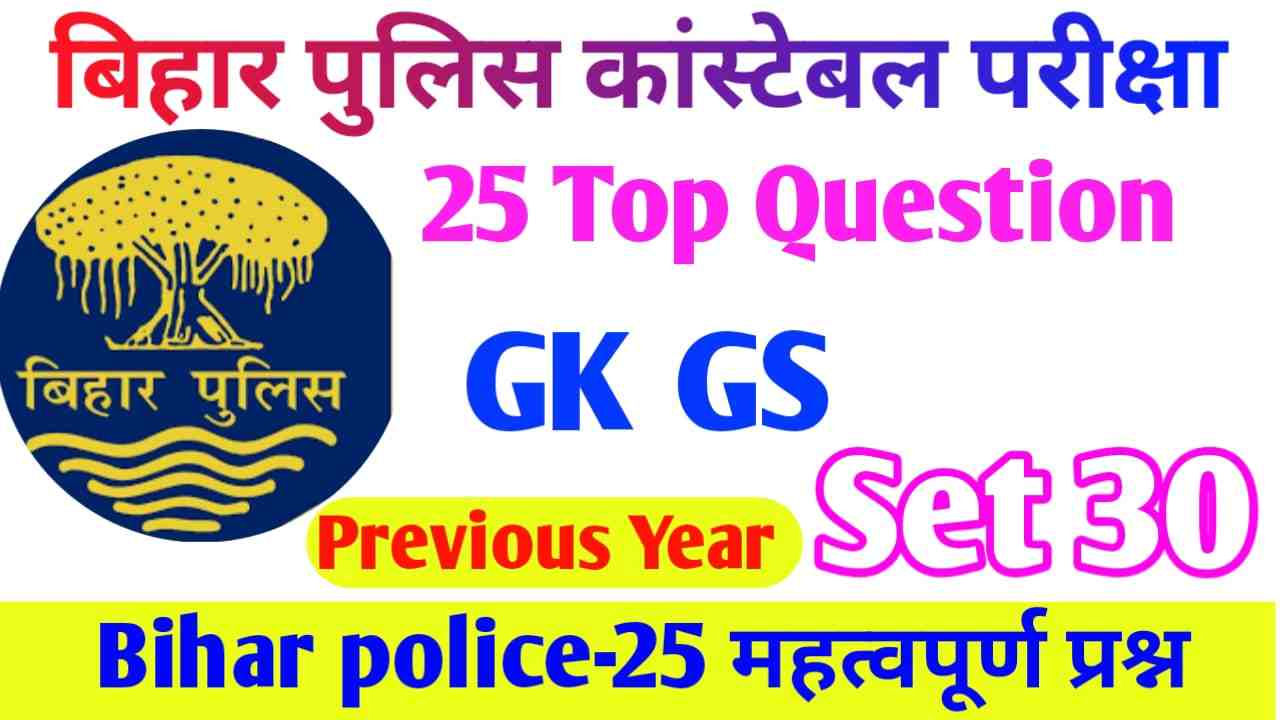 Bihar Police GK/GS pdf 2023