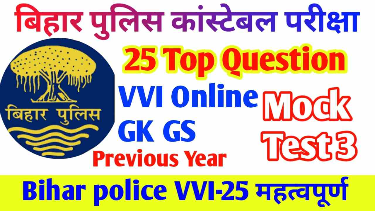 Bihar Police online test 2023 | Bihar Police online Mock test