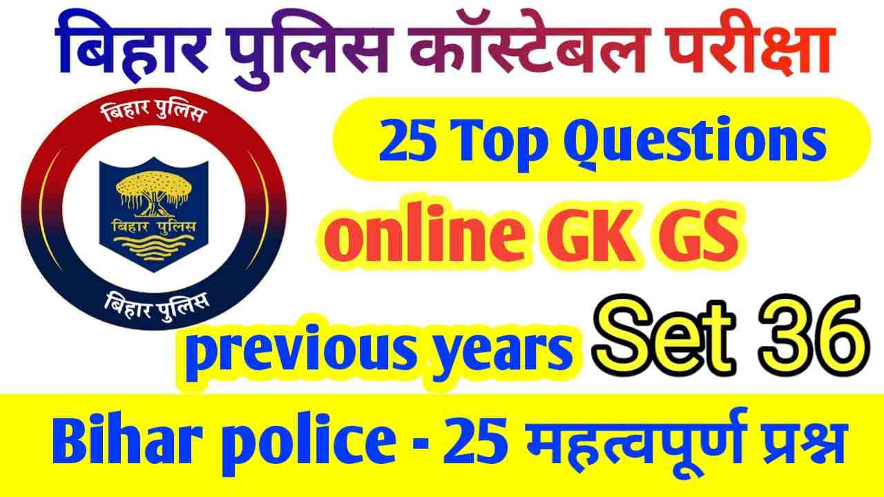 Bihar Police GK Questions with Answers | Bihar Police Competitive Exam | Bihar Police Constable Syllabus 2023 PDF