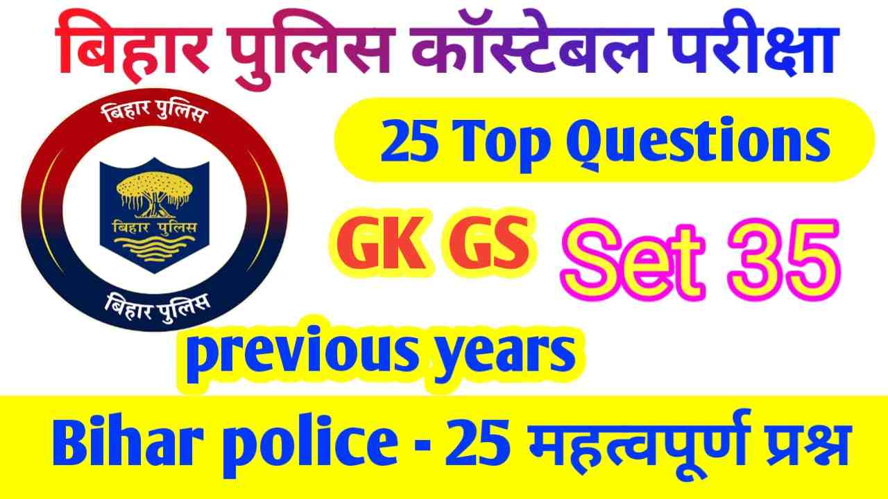 Bihar Police GK GS Competitive Exam