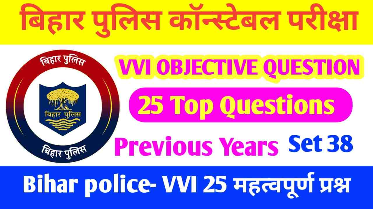 Bihar Police exam GK GS 2023