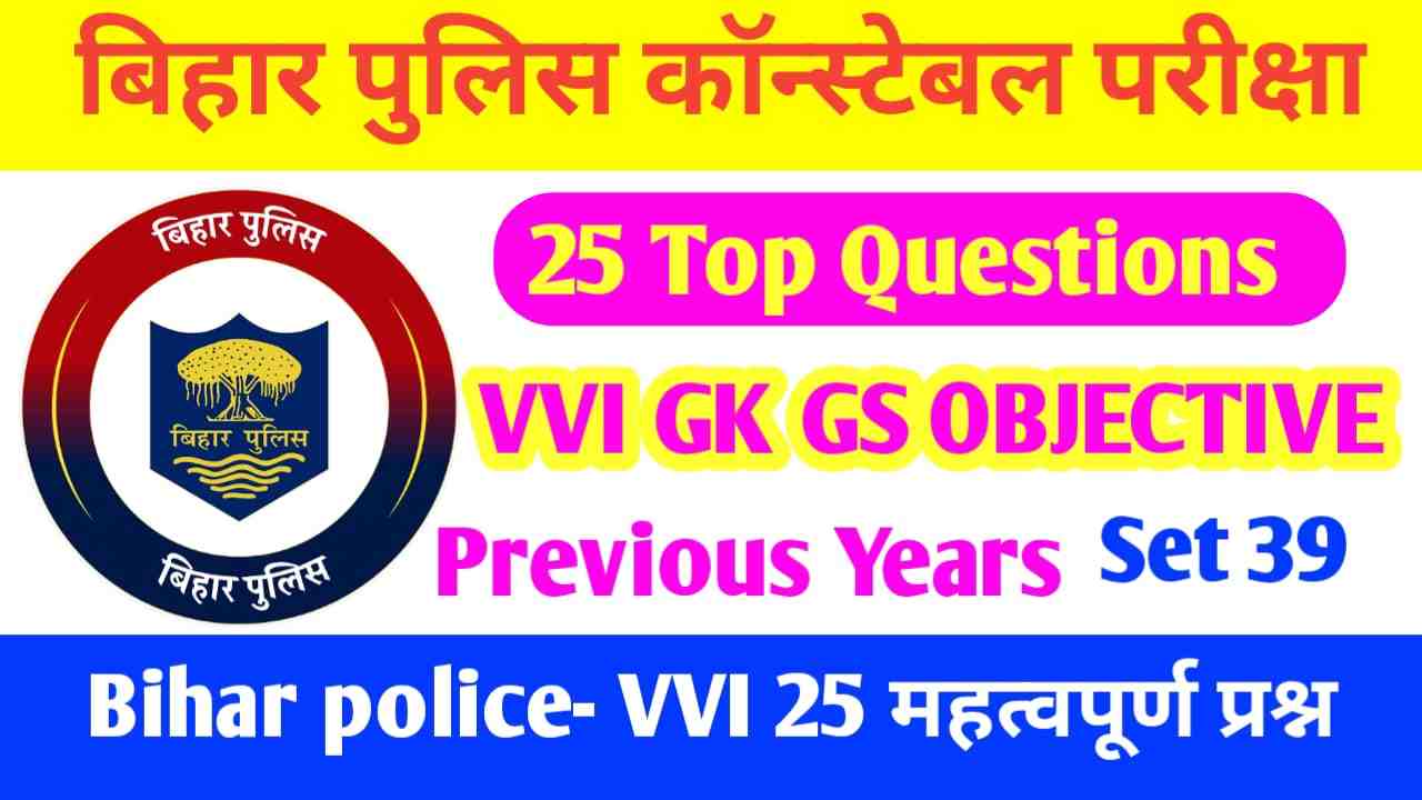 Bihar Police GK GS Exam 2023 | Bihar Police Competitive Exam