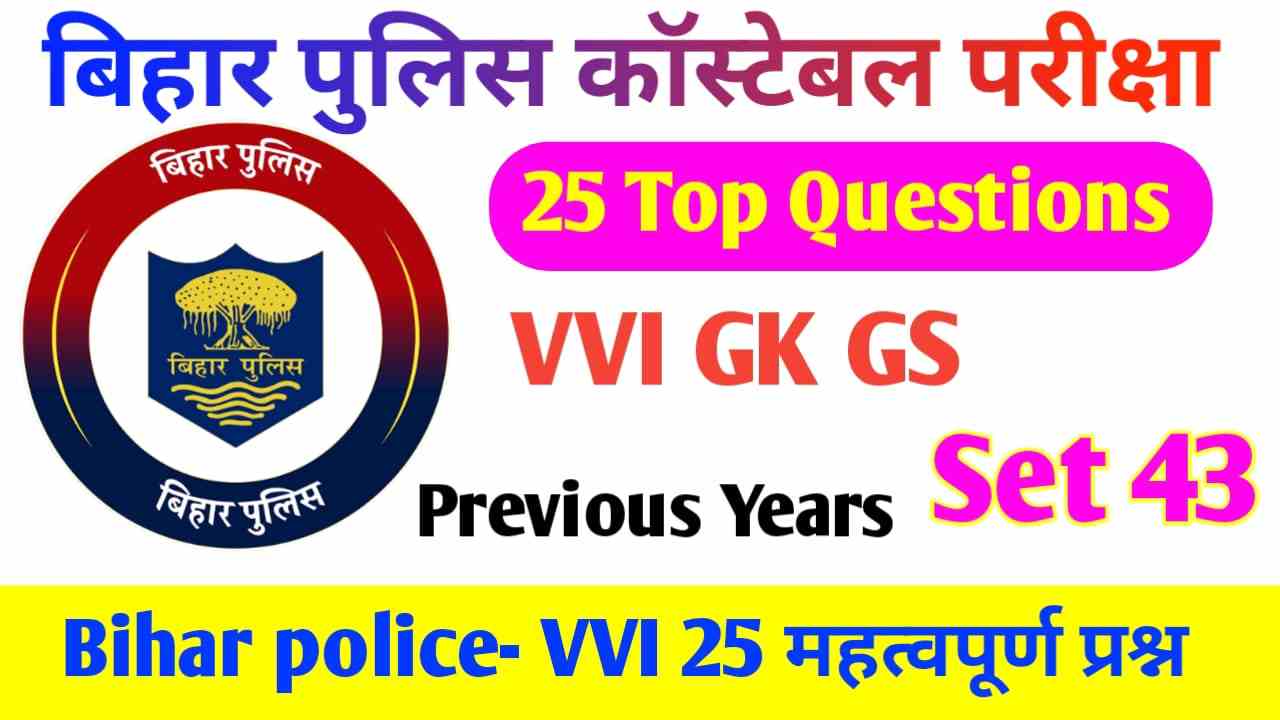 Bihar Police Competitive Exam GK GS