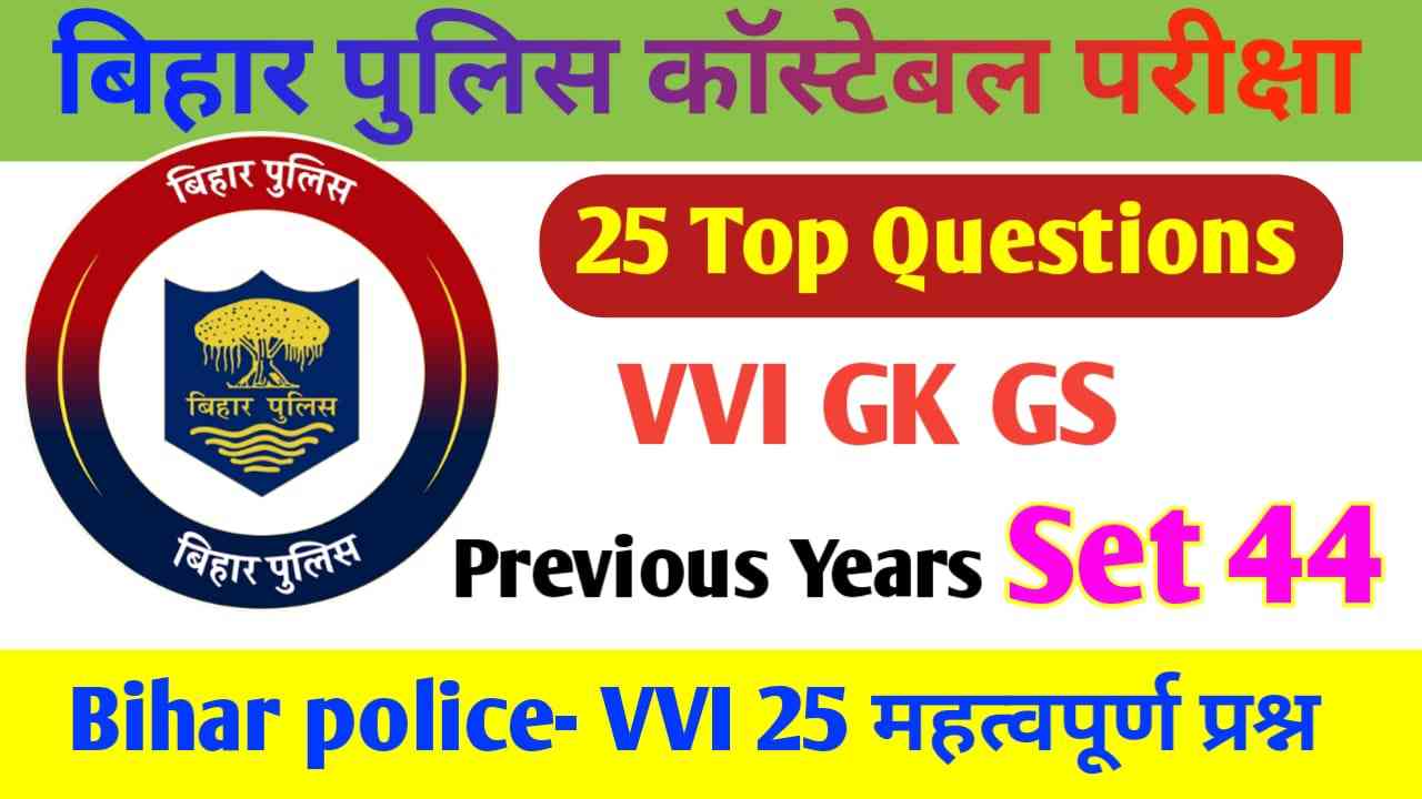 Bihar Police GK GS Question Paper 2023 | Bihar Police Competitive Exam GK GS