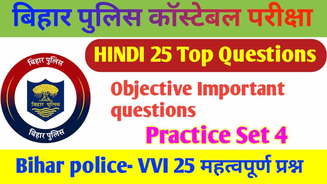 Bihar Police Hindi Question Answer | Bihar Police Hindi VVI