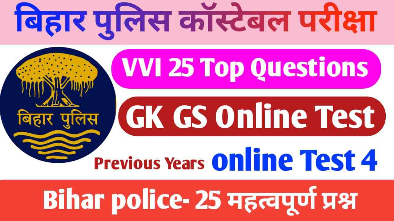 Bihar Police Online Mock Test 2023