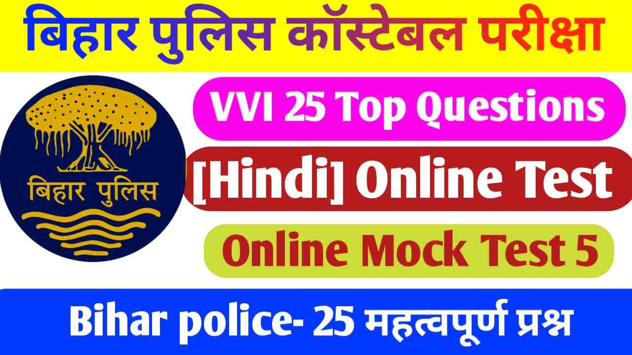 Bihar Police Online Hindi Mock Test 2023