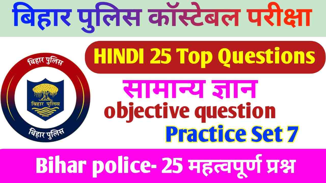 Bihar Police Previous Year Paper In Hindi PDF 2023 | Bihar Police Hindi VVI