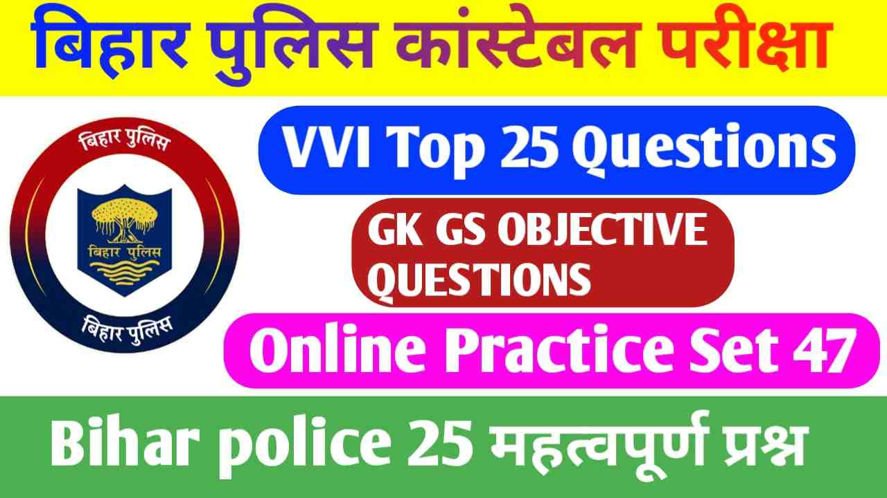 Bihar Police GK GS PDF In Hindi Download | Bihar Police GK VVI