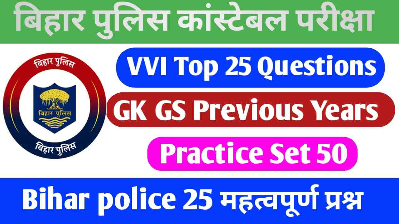Bihar Police General knowledge Question Answer 2023