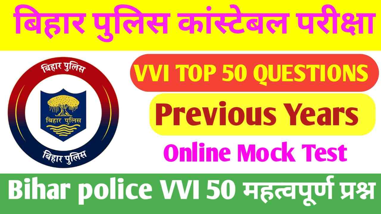 Bihar Police VVI Mock Test 2023 | Bihar Police online test
