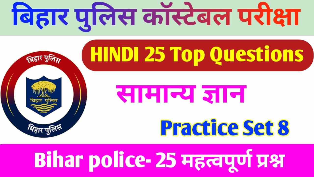 Bihar Police Practice Set Pdf Download