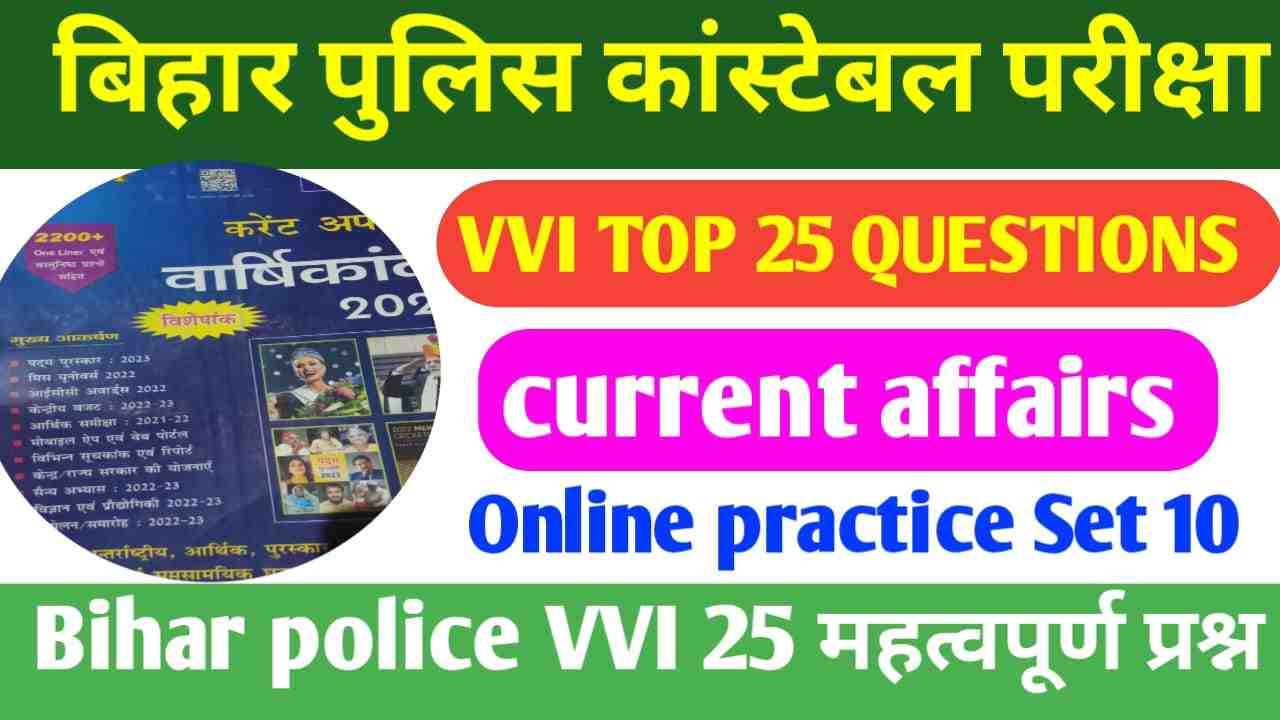 Current Affairs All Exams 2023 | Bihar Police Current Affairs Exams