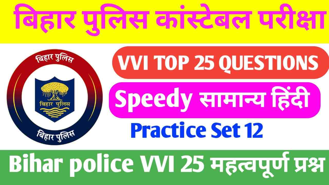 Bihar Police Hindi Practice Set 2023