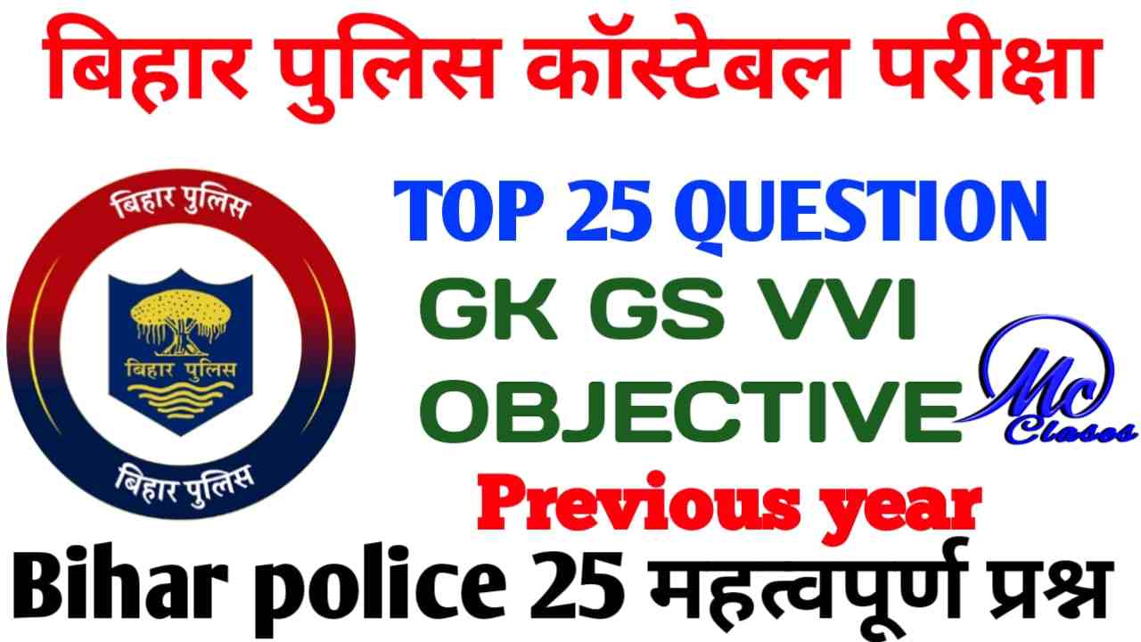 Bihar Police GK GS Previous Year 2023 | Bihar Police GK GS Practice Set PDF Download
