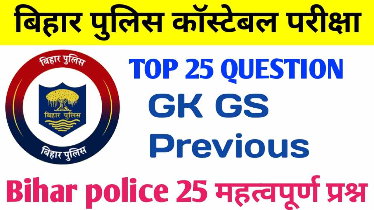 Bihar Important GK GS Previous 2023 | CSBC Bihar Police Question Answer