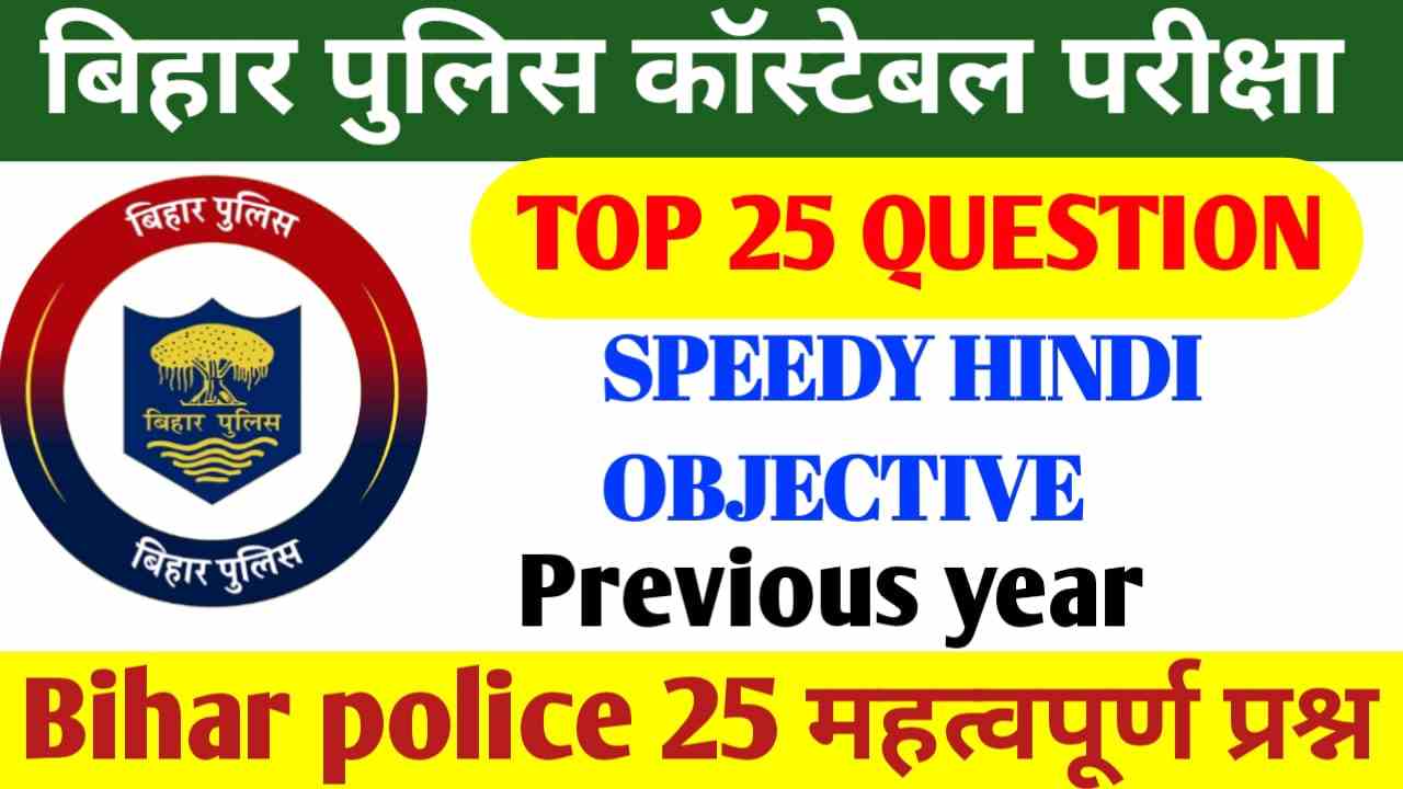 Bihar Police Constable Practice Set | Bihar Police Practice Set Pdf Download