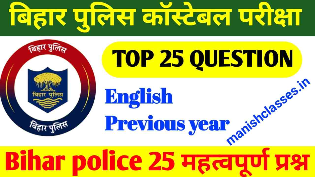 Bihar Police Constable Exam In English | Bihar Police English previous Year