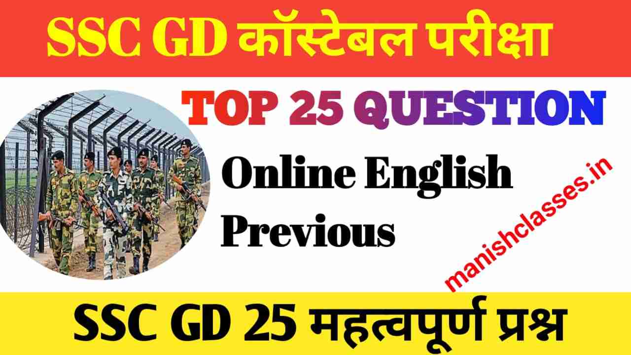 SSC GD English Previous Year Question | SSC GD Constable Previous