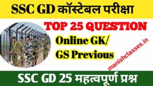 SSC GD Previous Year Question Papers | SSC GD Constable 2024