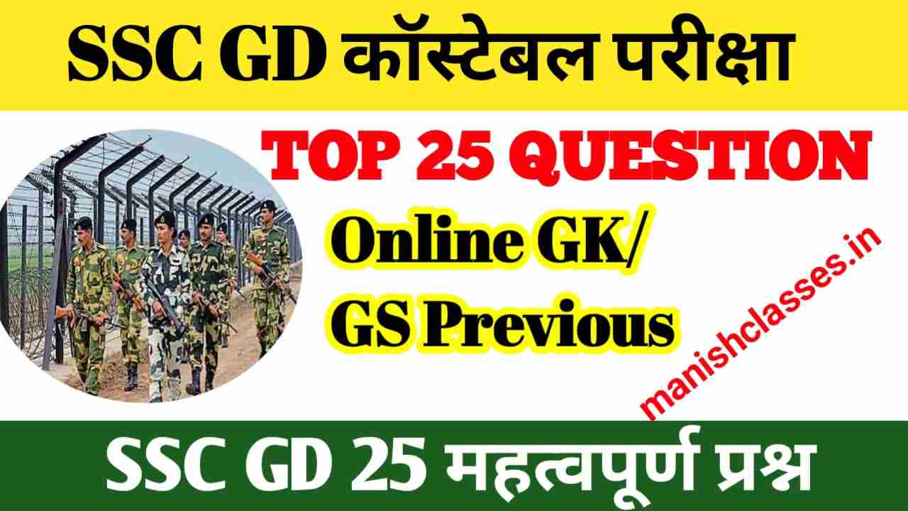 SSC GD Previous Year Question Papers | SSC GD Constable 2024