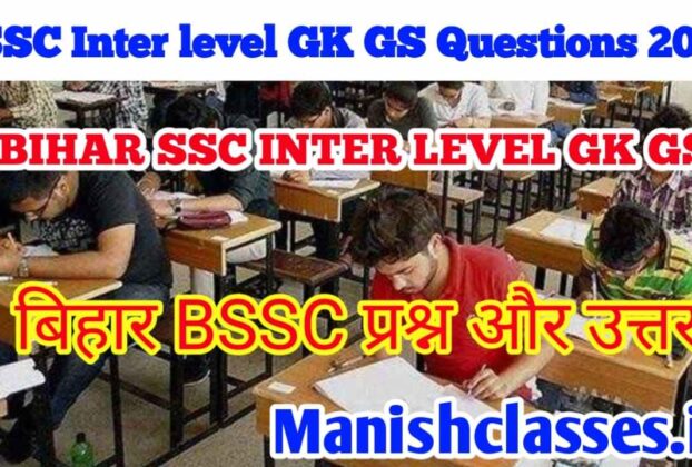 BSSC Inter level GK GS Questions 2024 | BIHAR SSC INTER LEVEL GK GS