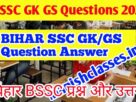 Bihar SSC Inter Level Previous Year Question GK GS :- बिहार एसएससी इंटर स्तरीय पिछले वर्ष के प्रश्न जीके जीएस